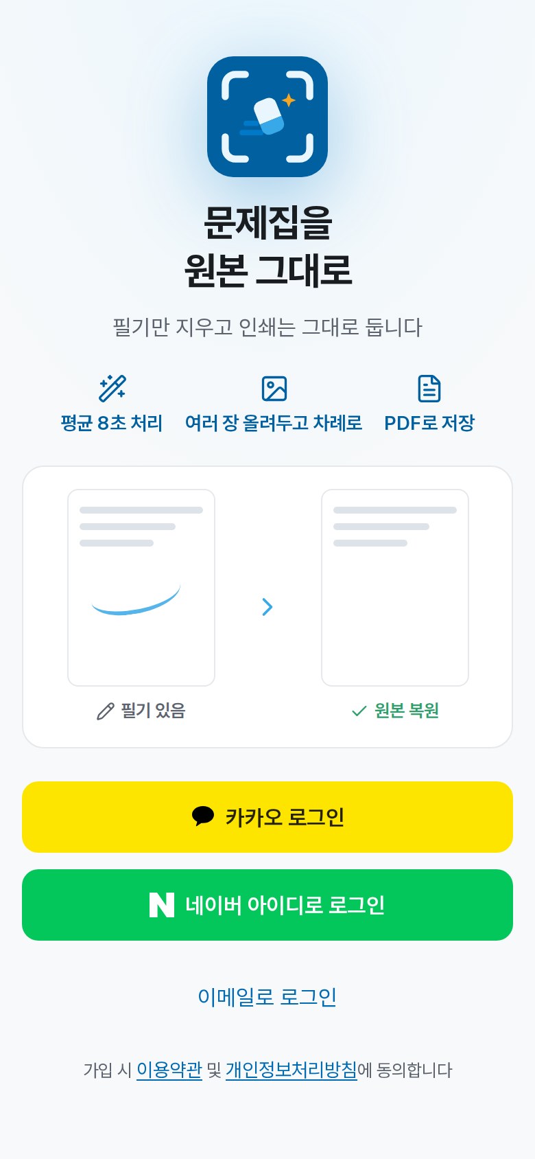 AI 필기 마법사 시작 화면