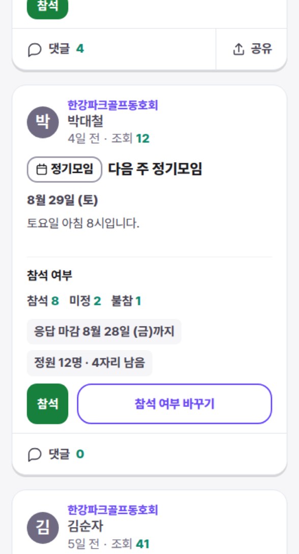 파크골프365 클럽 소식 화면