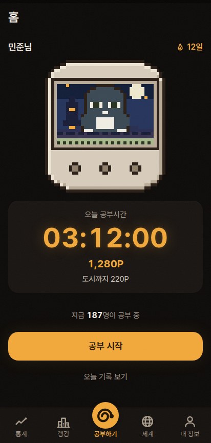 스터디타임월드 홈 화면